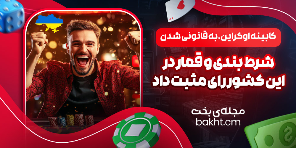 کابینه اوکراین