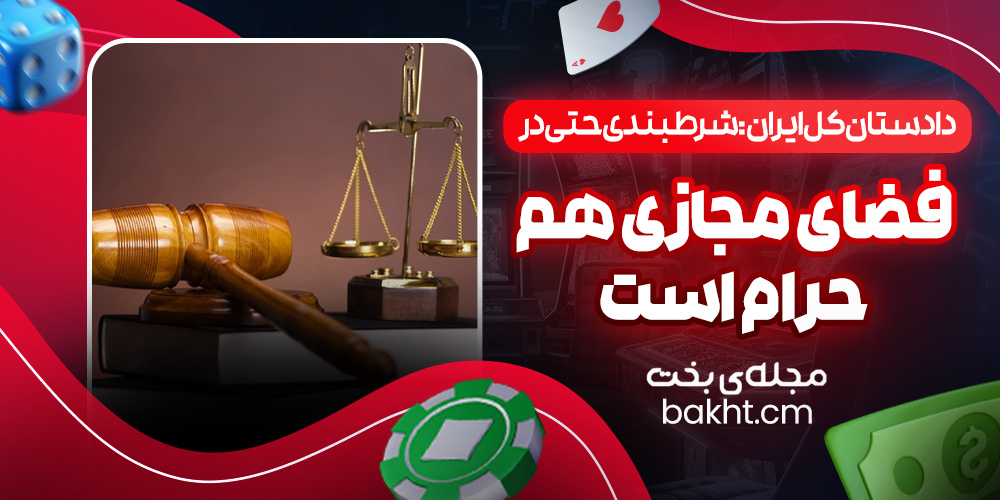 دادستان کل ایران