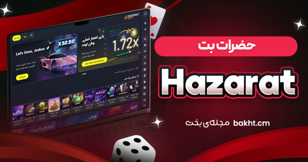 حضرات بت (Hazarat)