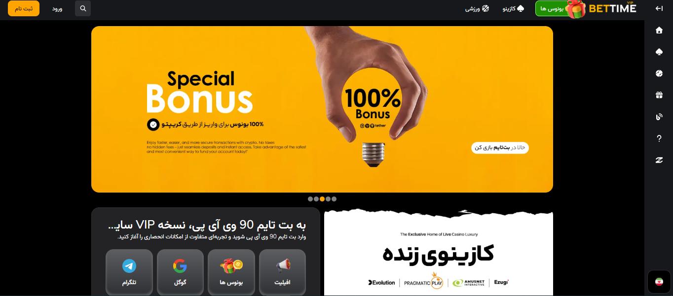  سایت پیش بینی فوتبال بت تایم 90 Bettime90