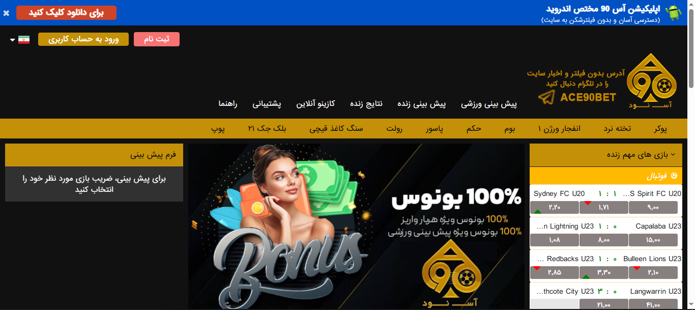 سایت شرط بندی جام جهانی ۲۰۲۶آس 90 Ace90